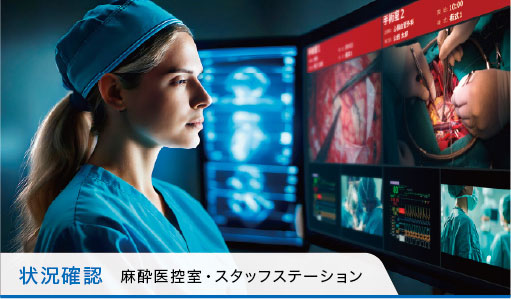 手術映像の共有