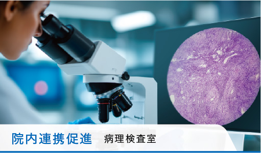 記録映像を病院資産へ